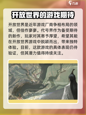 代号界什么时候上线介绍截图5