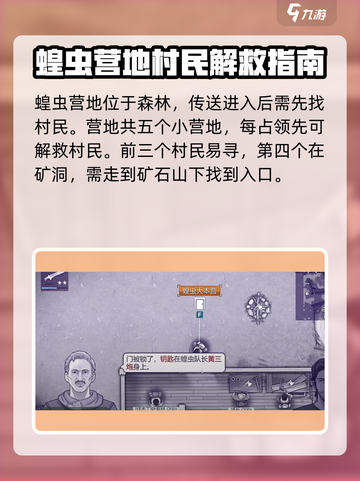 阿瑞斯病毒2🔥拯救村民任务攻略⚡必看截图3