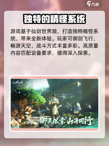 仙剑世界配置推荐介绍截图4