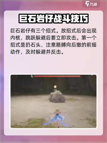 无限暖暖石头怪如何打介绍截图4