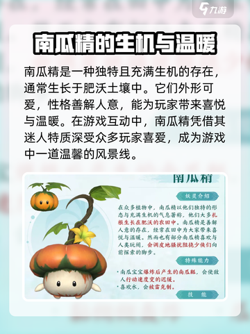 仙剑世界🔥南瓜精特殊能力大揭秘！💥截图2