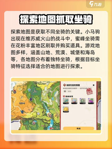 洛克王国手游抓坐骑方法有哪些介绍截图3