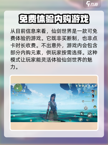 仙剑世界💰：免费游戏还是收费陷阱？🔥截图2