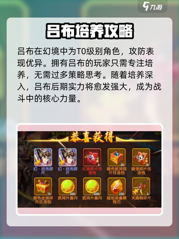 极品三国🔥最强幻将推荐，助你称霸战场！截图3