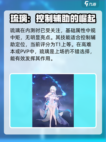 命运圣契琉璃怎么样介绍截图2