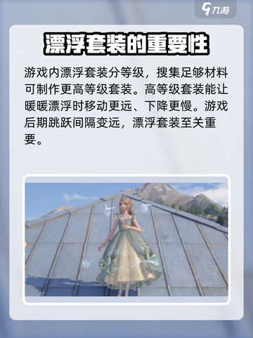 无限暖暖跳跃教程介绍截图4