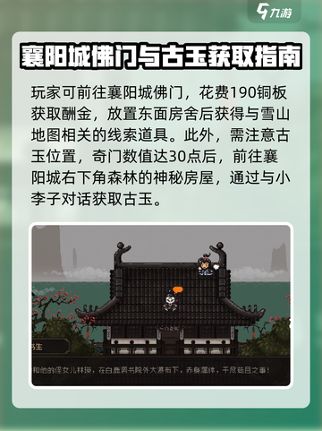 大江湖之苍龙与白鸟🔥襄阳通关秘籍💡截图4