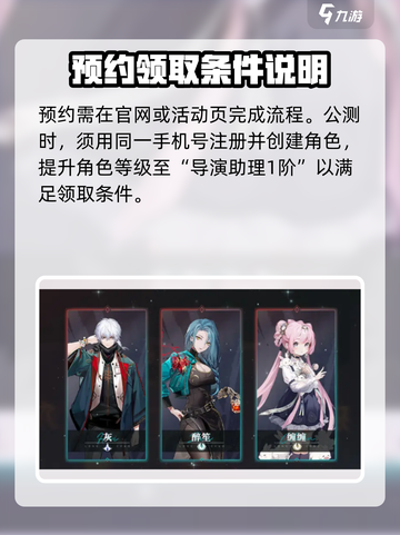 归龙潮公测招募活动攻略介绍截图2