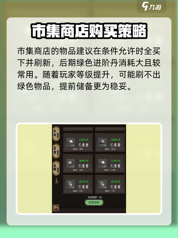 真武江湖🔥新手必看！快速上手指南💎截图3