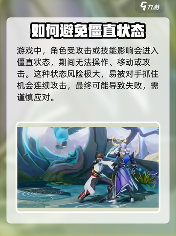 星之破晓⚡僵直应对方法全解析！游戏高手必看🔥截图2