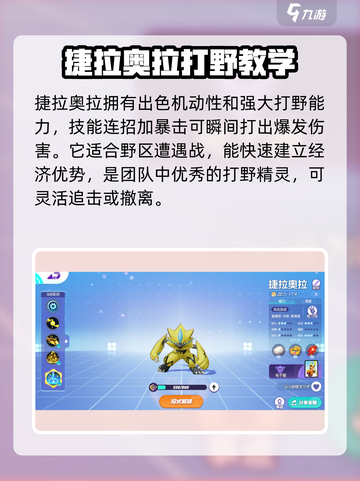 宝可梦大集结战力榜推荐介绍截图4