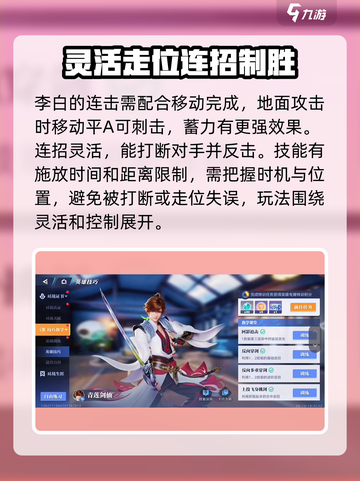 星之破晓李白好玩吗介绍截图4