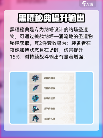 原神5.0🔥新圣遗物全面解析！✨截图2