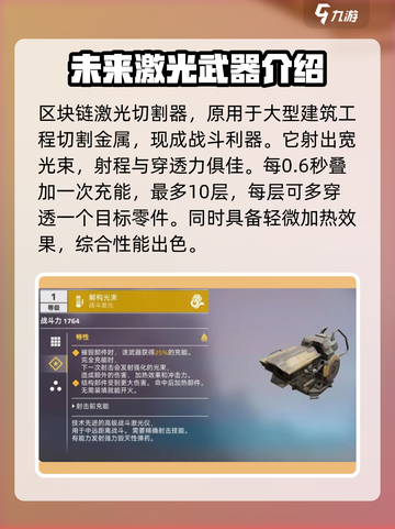 创世战车🔥强力激光武器推荐，助你主宰战场！截图2
