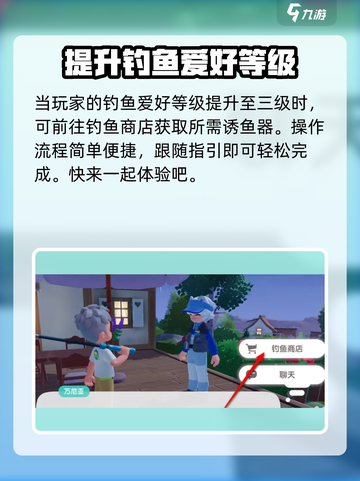 心动小镇美人鱼诱鱼器制作方法✨让你秒变钓鱼达人！截图2