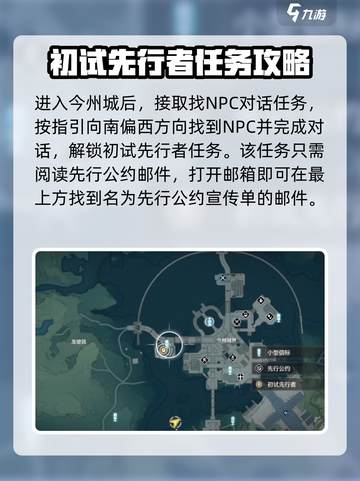 鸣潮💥初试先行者任务触发攻略来啦！🔥截图2