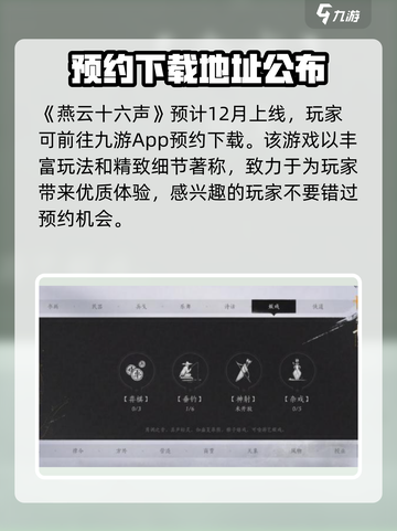 燕云十六声手游公测时间介绍截图2