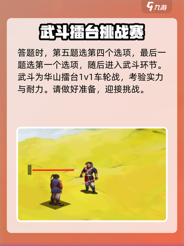 武林群侠传华山答题怎么答介绍截图4