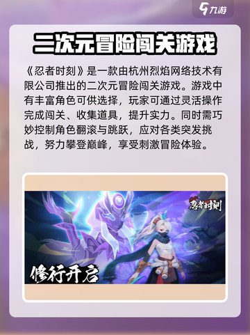 忍者时刻🔥超酷游戏特色大揭秘！🎮截图2
