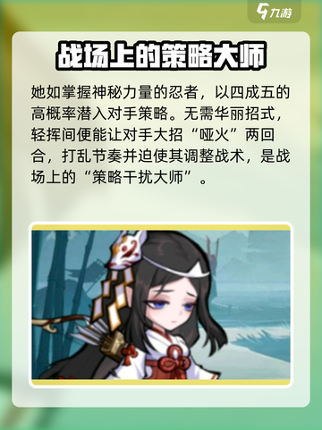 忍者时刻卑弥是谁介绍截图2