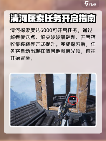 燕云十六声长夜有虹任务攻略介绍截图2