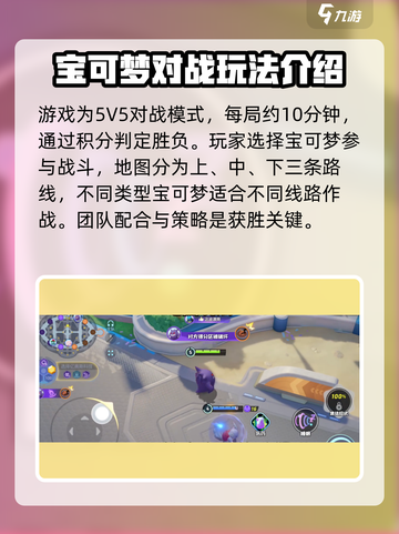 宝可梦大集结攻略入门推荐介绍截图2
