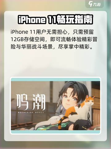 🎮《鸣潮》配置要求曝光！低配也能玩？截图5