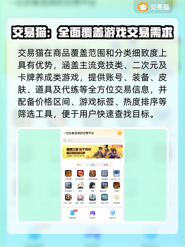 交易猫手游平台🔥超好用？下载攻略来啦🎮截图3