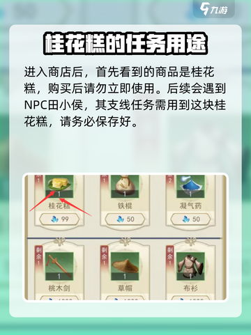 辰东群侠传🔥轻松获取桂花糕秘籍✨截图4