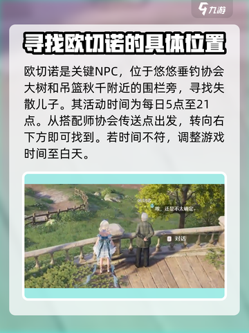 无限暖暖寻亲任务攻略介绍截图2