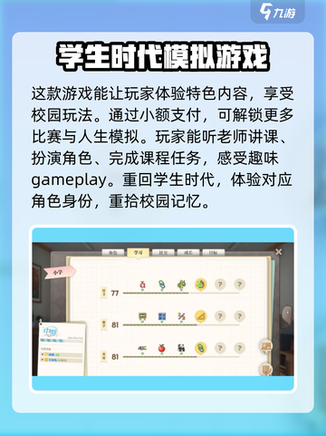 学生时代游戏中文版地址介绍截图3