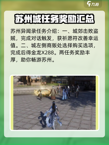 仙剑世界苏州支线任务大全介绍截图2