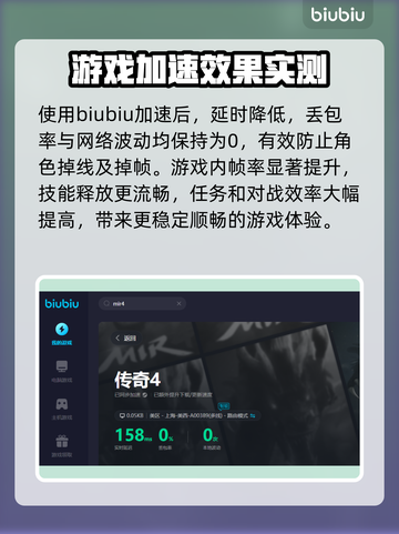MIR4传奇加速神器🔥让你畅玩无阻！截图5
