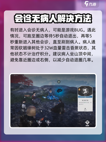 燕云十六声多人会诊怎么玩介绍截图7
