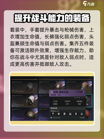 七日世界重装套怎么样介绍截图2