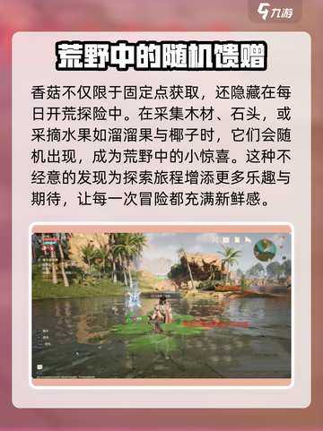 荒野起源香菇怎么获得介绍截图3