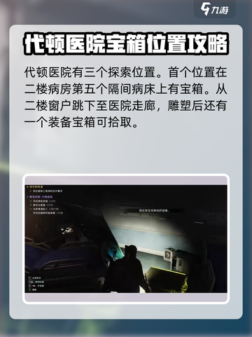 七日世界代顿医院探索攻略介绍截图5