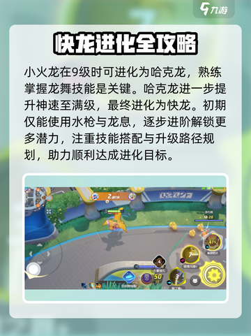 宝可梦大集结：快龙玩法全攻略，轻松上分🔥截图2