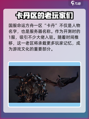 命运方舟卡丹是谁介绍截图5