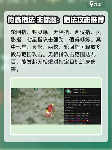 鬼谷八荒指修攻略介绍截图3