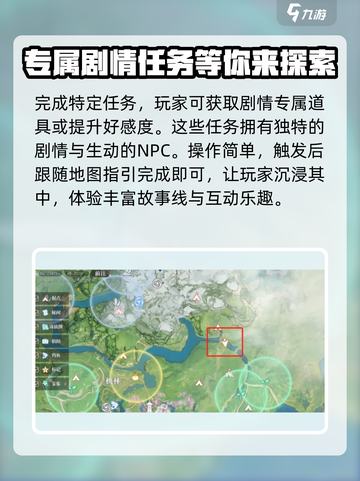 诛仙2手游探索任务攻略介绍截图3