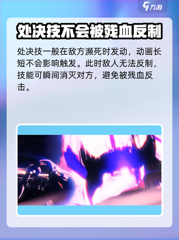 星之破晓🔥处决技能超详细解析来啦！游戏技巧全揭秘✨截图3