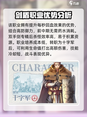 仙境传说新启航平民零氪职业推荐介绍截图3