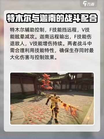 永劫无间手游岳山三排阵容怎么搭配介绍截图4