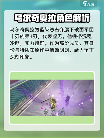境界刀鸣乌尔奇奥拉是谁介绍截图2