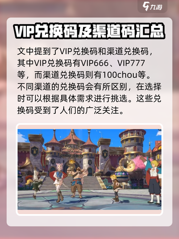 二之国交错世界礼包码分享介绍截图2