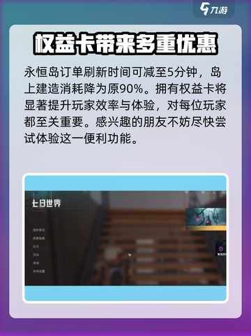七日世界权益卡作用介绍介绍截图4