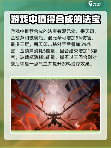 封神幻想世界法宝合成规则介绍截图4