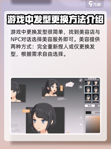 星痕共鸣发型更换攻略🌟游戏党必看！截图2