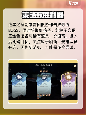 仙剑世界连星迷窟怎么打介绍截图2